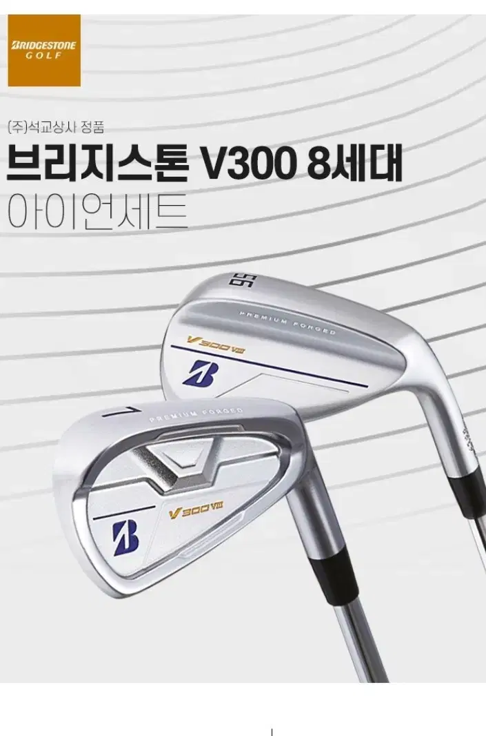 브릿지스톤 v300 8세대 8아이언